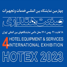 چهارمین نمایشگاه بین المللی خدمات و تجهیزات صنعت هتلداری ایران، 18 الی 21 بهمن، تهران