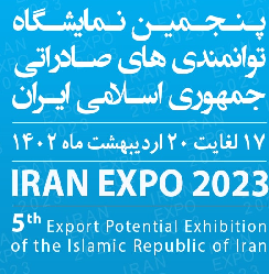 پنجمین نمایشگاه دستاوردهای صادراتی جمهوری اسلامی ایران، 17 الی20اردیبهشت 1402، تهران، محل دائمی نمایشگاه های بین اللملی