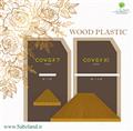 پروفیل چوب پلاستیک  مدل COVER