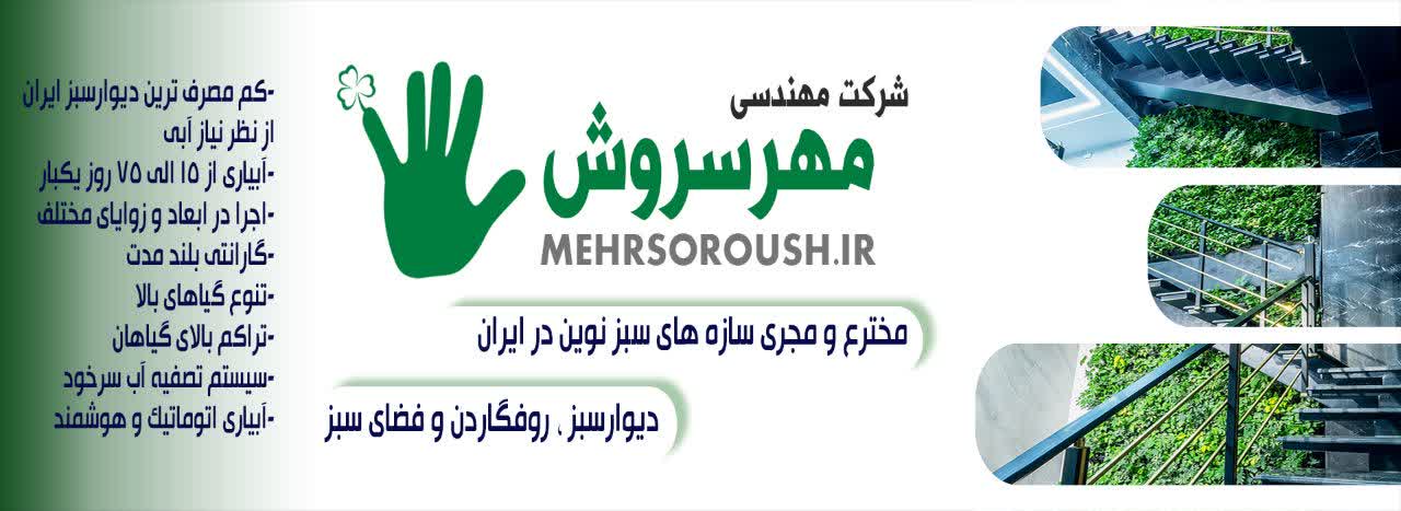 فراخوان مشارکت در اولین هایپر کالای تخصصی صنعت منظر ایران