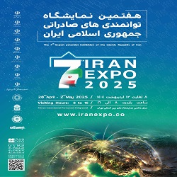 هفتمین نمایشگاه ایران اکسپو2025، 8 تا 12 اردیبهشت 1404، تهران، محل دائمی نمایشگاه های بین المللی
